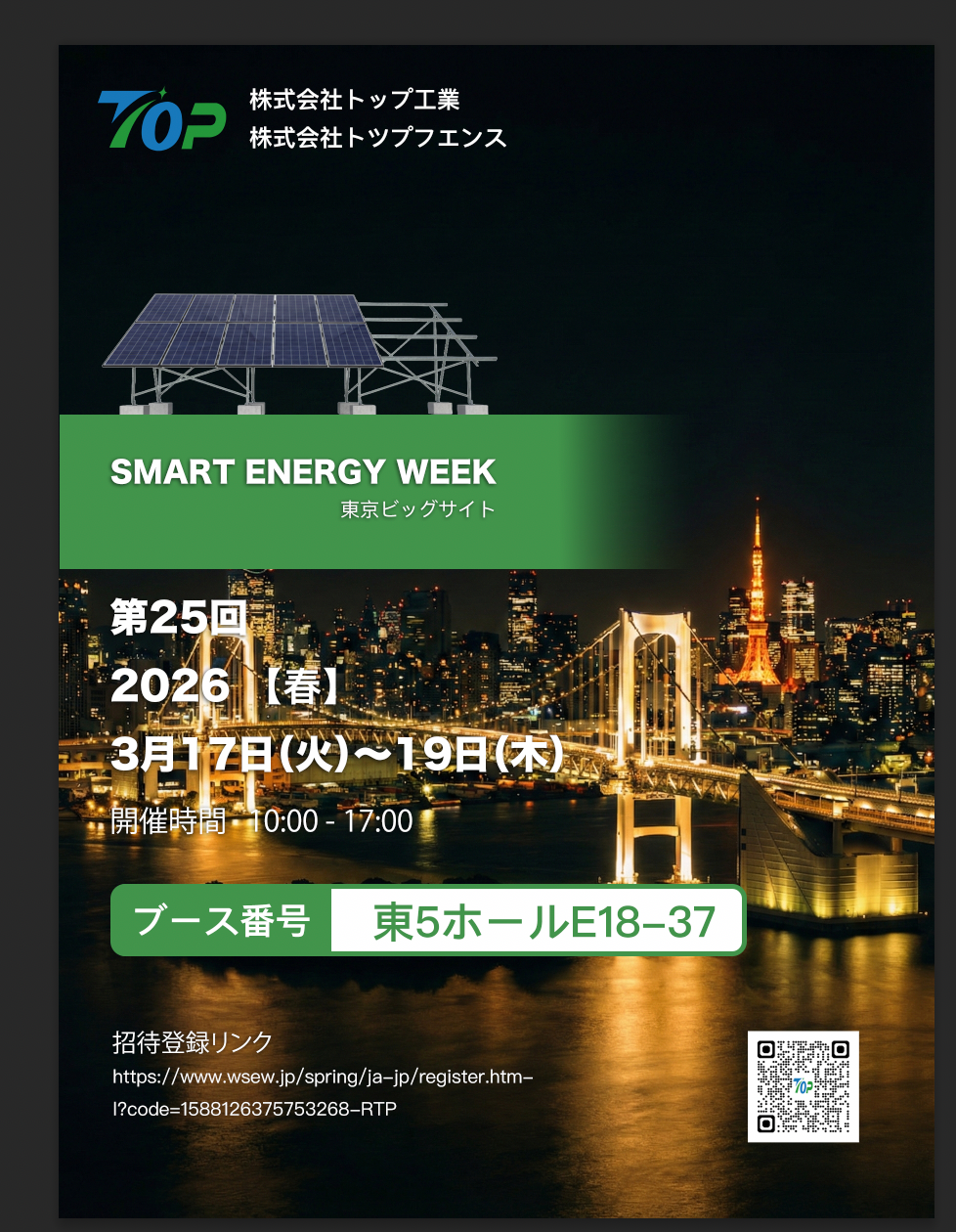 TopFenceSolar ທີ່ຈະວາງສະແດງໃນ PV EXPO 2026 ໃນໂຕກຽວ